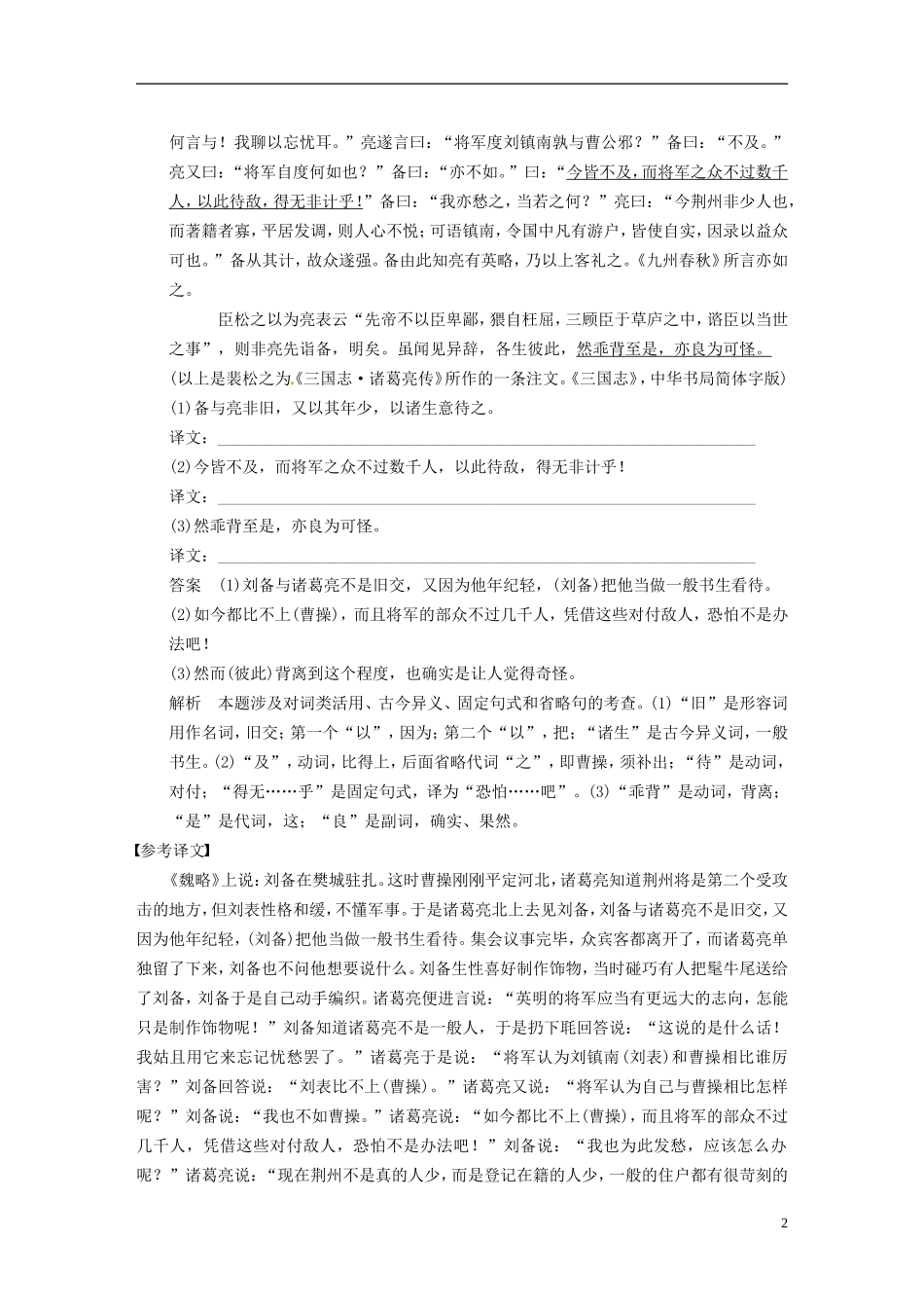 【步步高】（江苏专版）2014届高考语文大二轮 第二章 如何保证四类关键虚词的翻译到位学案_第2页