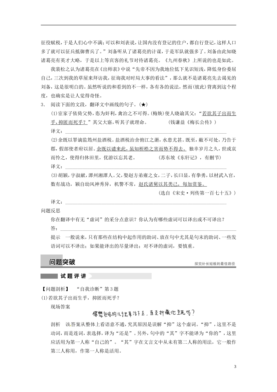 【步步高】（江苏专版）2014届高考语文大二轮 第二章 如何保证四类关键虚词的翻译到位学案_第3页