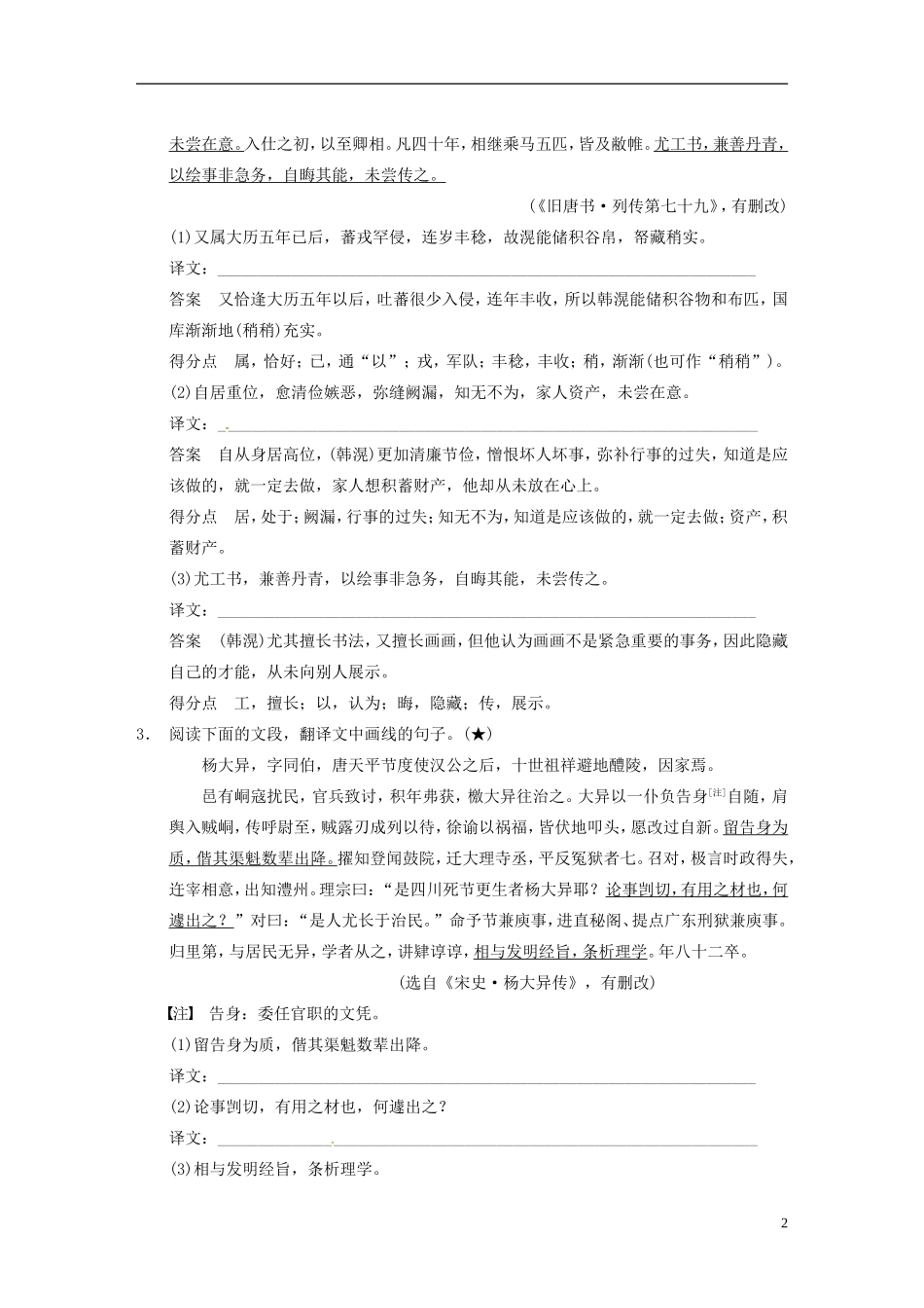 【步步高】（江苏专版）2014届高考语文大二轮 第二章 如何保证四类重要实词的翻译到位学案_第2页