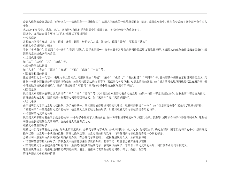 【精品】2011高三语文总复习 现代文阅读 第1章 第1节 自然科学类作品阅读学案_第2页