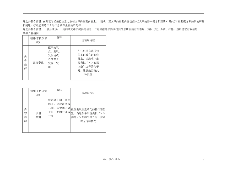 【精品】2011高三语文总复习 现代文阅读 第1章 第1节 自然科学类作品阅读学案_第3页