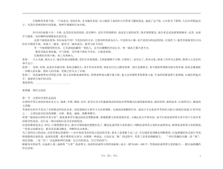 【精品】2011高三语文总复习 现代文阅读 第1章 第1节 自然科学类作品阅读学案