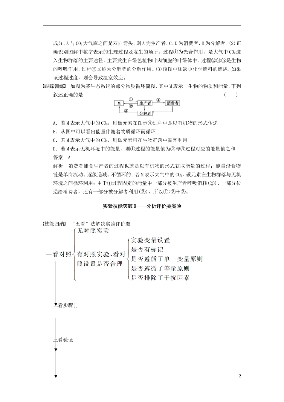 【步步高】（四川专用）2014高考生物一轮复习 第九单元 生物与环境 考能专项突破九概念图类解题技能学案_第2页