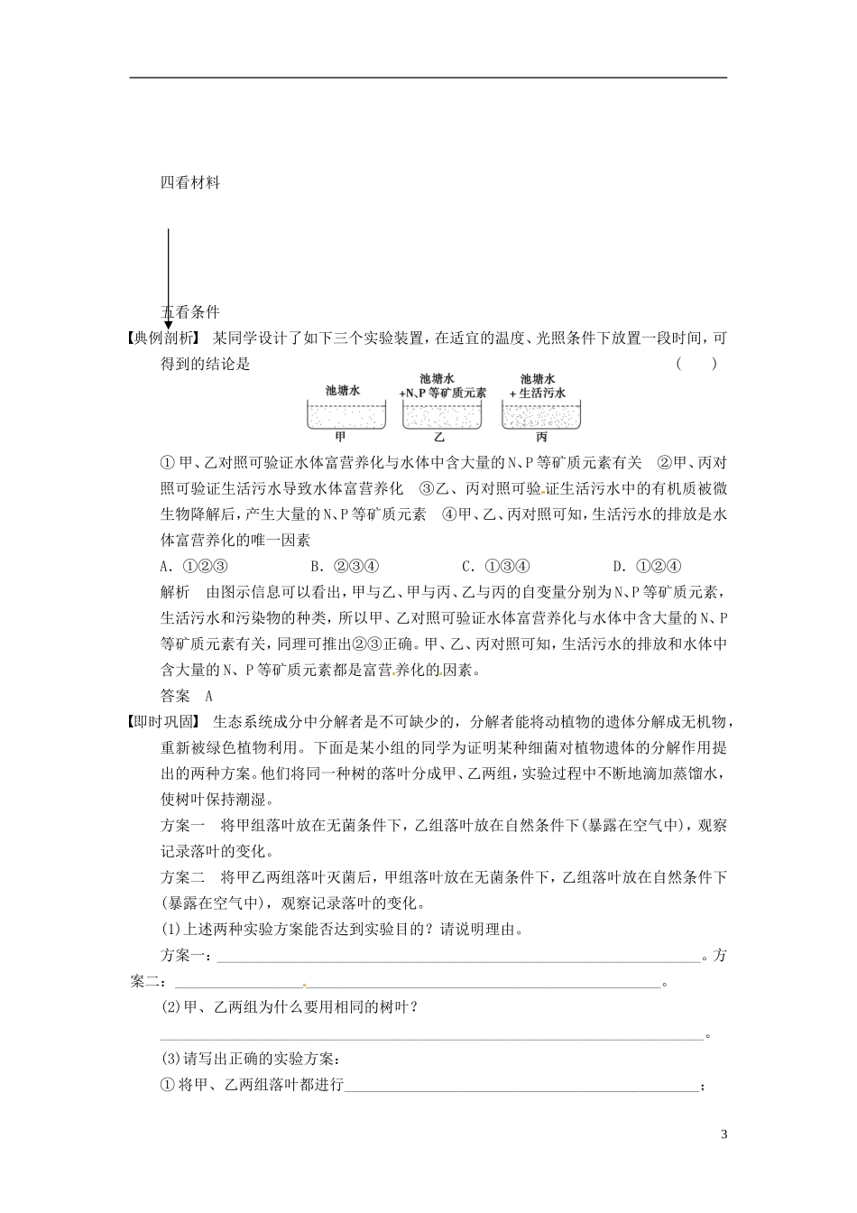 【步步高】（四川专用）2014高考生物一轮复习 第九单元 生物与环境 考能专项突破九概念图类解题技能学案_第3页