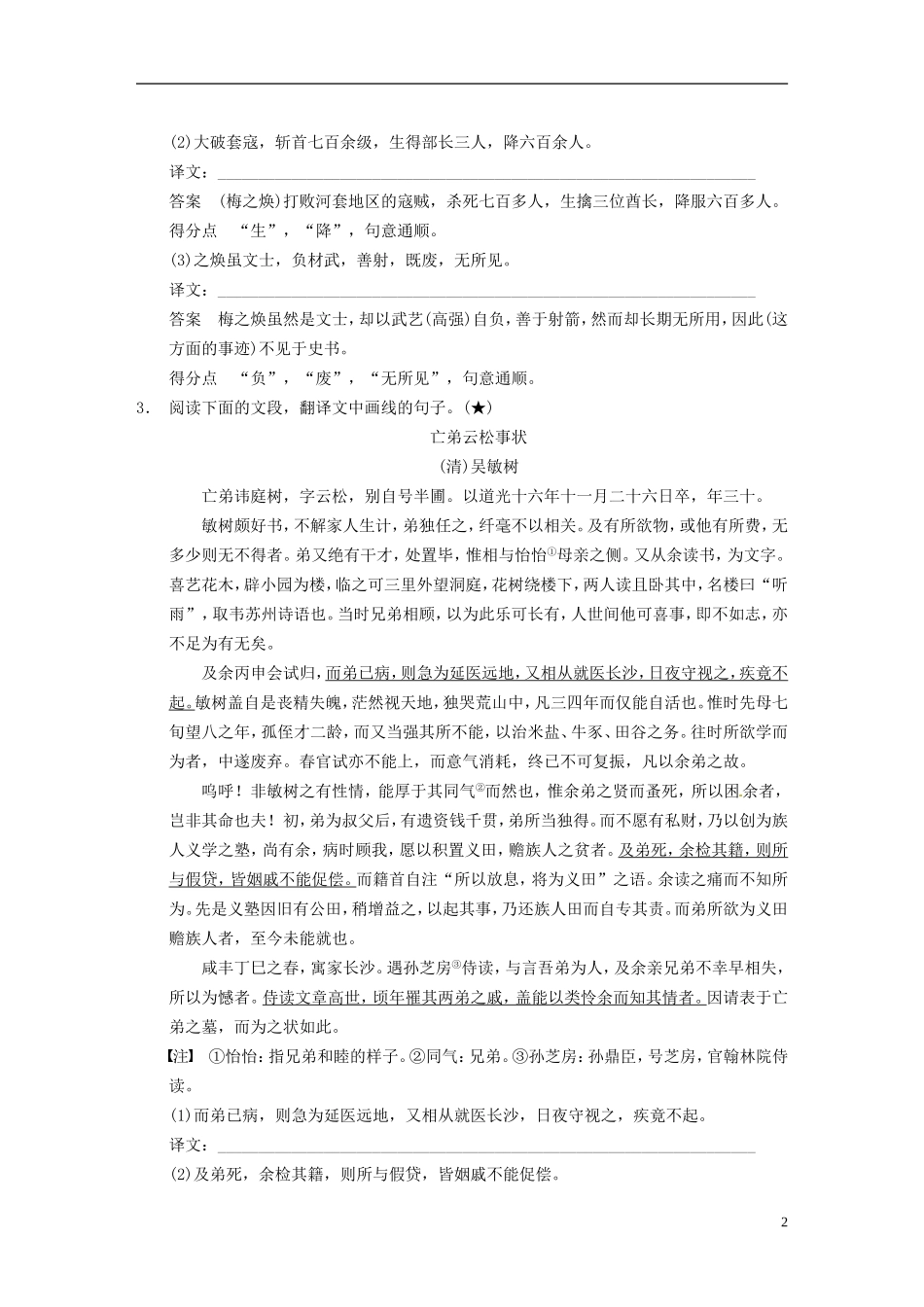 【步步高】（江苏专版）2014届高考语文大二轮 第二章 如何解决翻译中句意不准、文意不通的问题学案_第2页