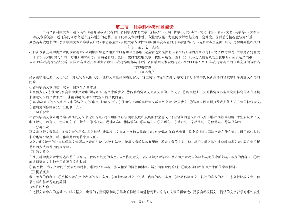 【精品】2011高三语文总复习 现代文阅读 第1章 第2节 社会科学类作品阅读学案_第1页