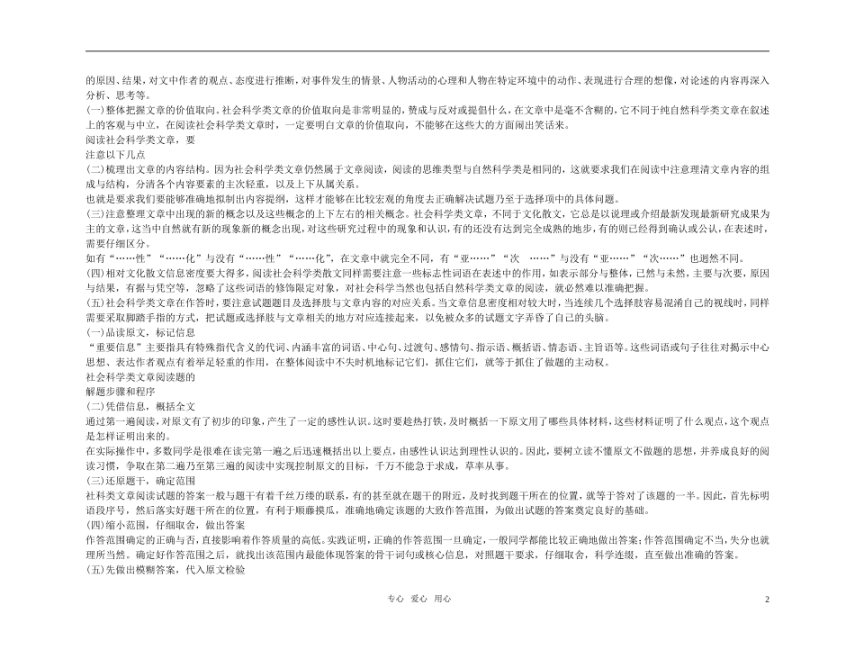 【精品】2011高三语文总复习 现代文阅读 第1章 第2节 社会科学类作品阅读学案_第2页