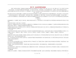 【精品】2011高三语文总复习 现代文阅读 第1章 第2节 社会科学类作品阅读学案