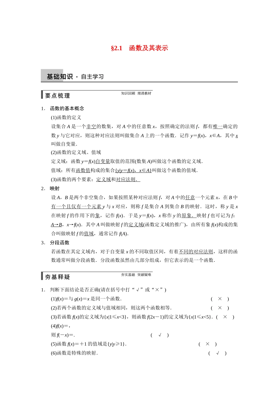 【步步高】2015届高考数学总复习 2.1函数及其表示配套文档 理 新人教B版 _第1页