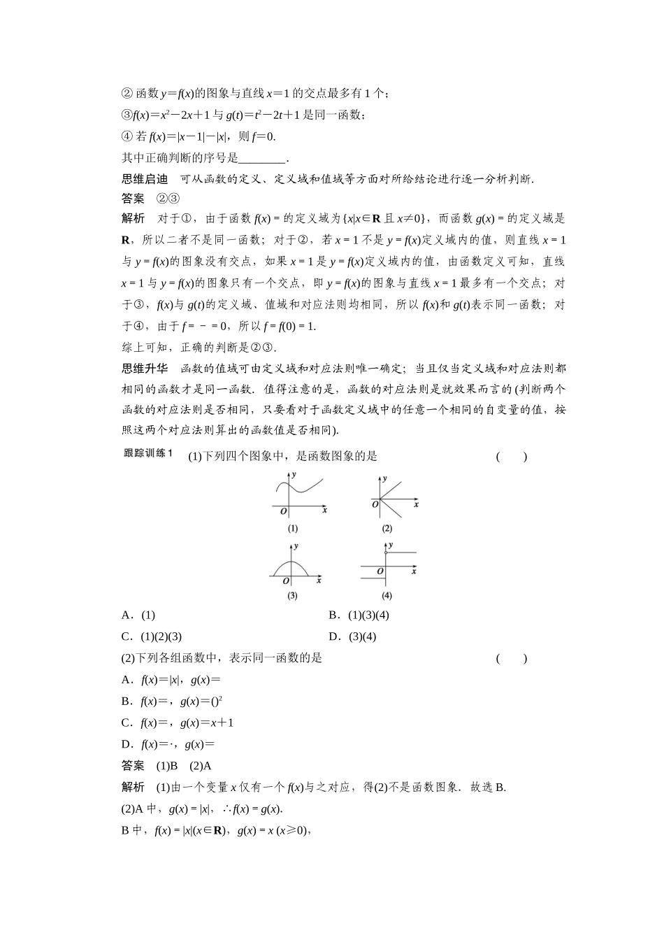 【步步高】2015届高考数学总复习 2.1函数及其表示配套文档 理 新人教B版 _第3页