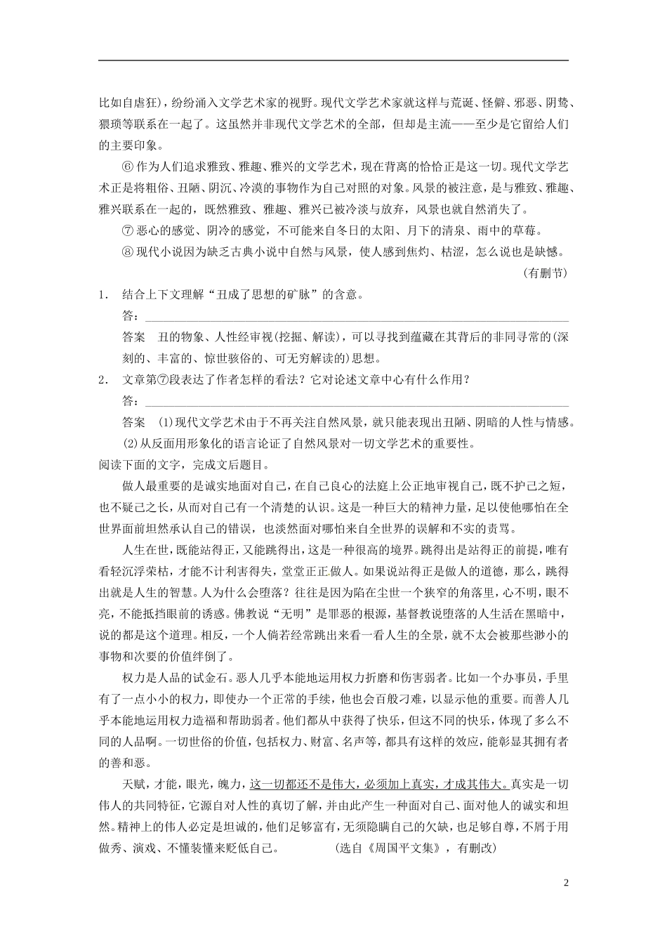 【步步高】（江苏专版）2014届高考语文大二轮 第六章 如何理解三类重要语句的含意学案_第2页