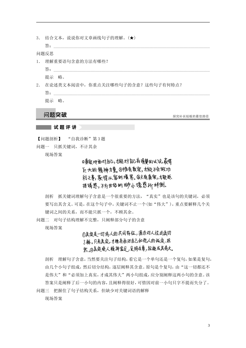 【步步高】（江苏专版）2014届高考语文大二轮 第六章 如何理解三类重要语句的含意学案_第3页