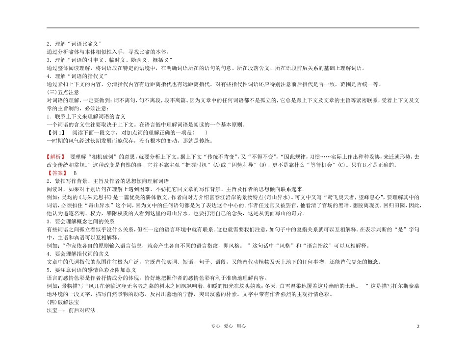 【精品】2011高三语文总复习 现代文阅读 第2章 第1节 理解词句学案_第2页