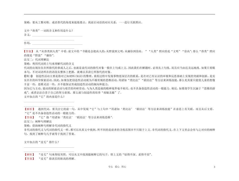【精品】2011高三语文总复习 现代文阅读 第2章 第1节 理解词句学案_第3页