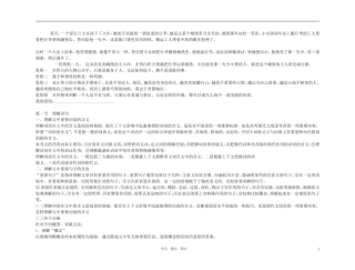 【精品】2011高三语文总复习 现代文阅读 第2章 第1节 理解词句学案