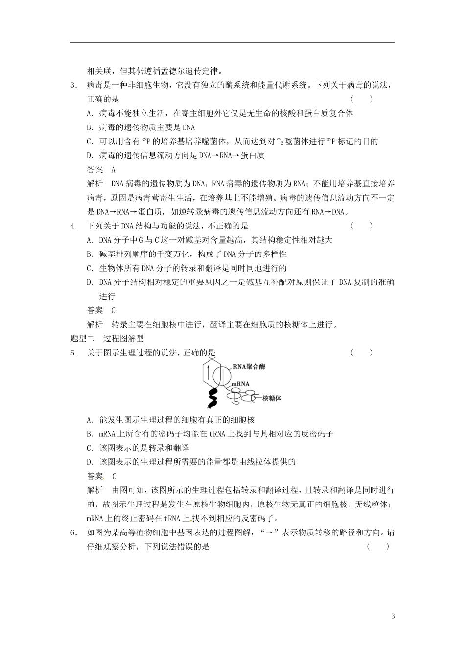 【步步高】（四川专用）2014高考生物一轮复习 第六单元 遗传的物质基础 考能排查练五_第3页
