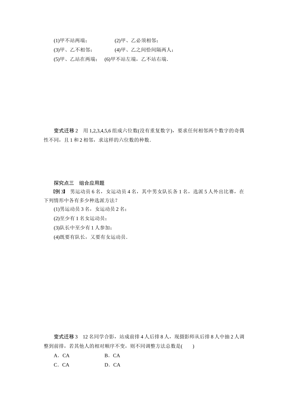 【步步高】2015届高考数学第一轮复习精讲（课前准备+课堂活动小结+课后练习）排列与组合导学案 文 新人教A版_第3页