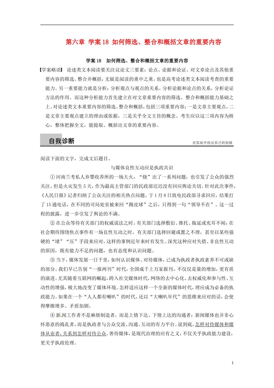 【步步高】（江苏专版）2014届高考语文大二轮 第六章 如何筛选、整合和概括文章的重要内容学案_第1页