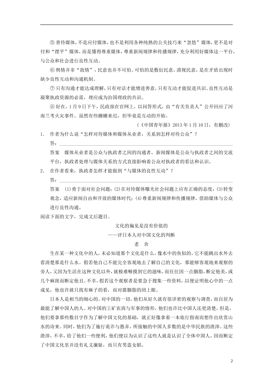 【步步高】（江苏专版）2014届高考语文大二轮 第六章 如何筛选、整合和概括文章的重要内容学案_第2页