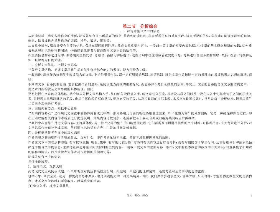【精品】2011高三语文总复习 现代文阅读 第2章 第2节 分析综合学案_第1页