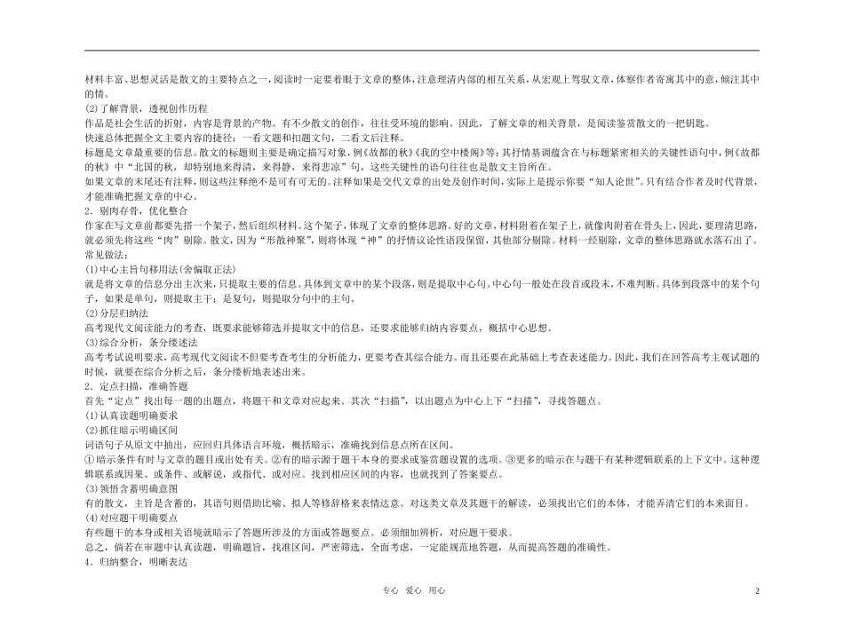 【精品】2011高三语文总复习 现代文阅读 第2章 第2节 分析综合学案_第2页