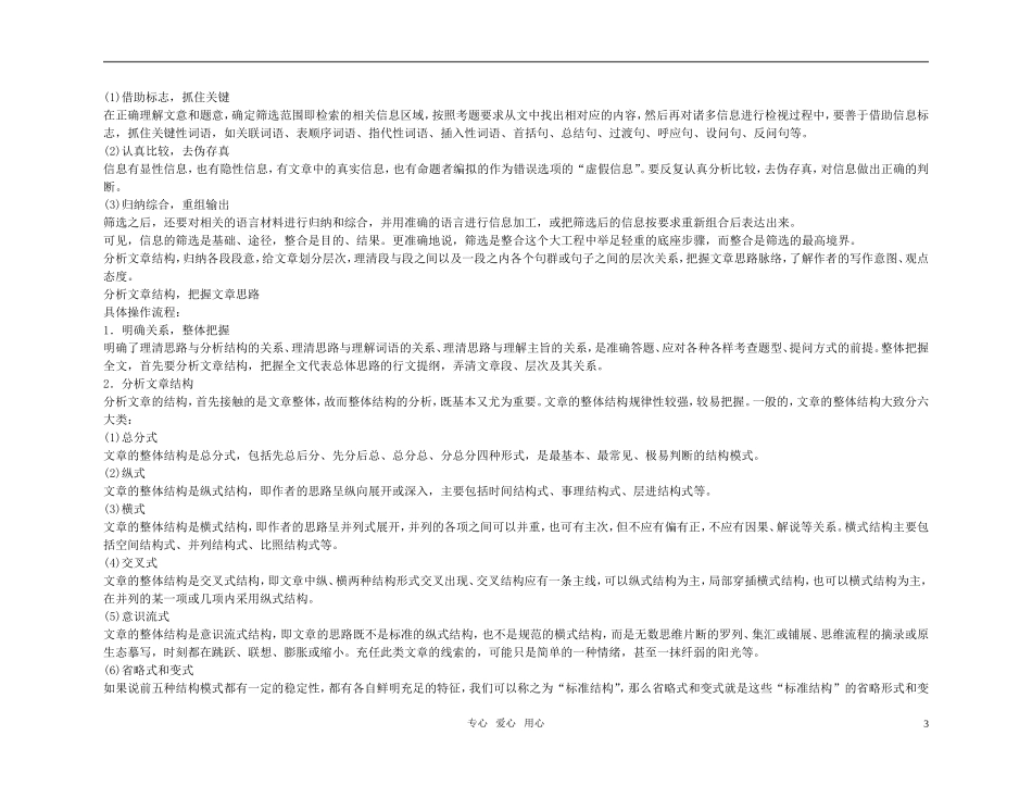 【精品】2011高三语文总复习 现代文阅读 第2章 第2节 分析综合学案_第3页