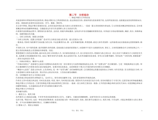 【精品】2011高三语文总复习 现代文阅读 第2章 第2节 分析综合学案