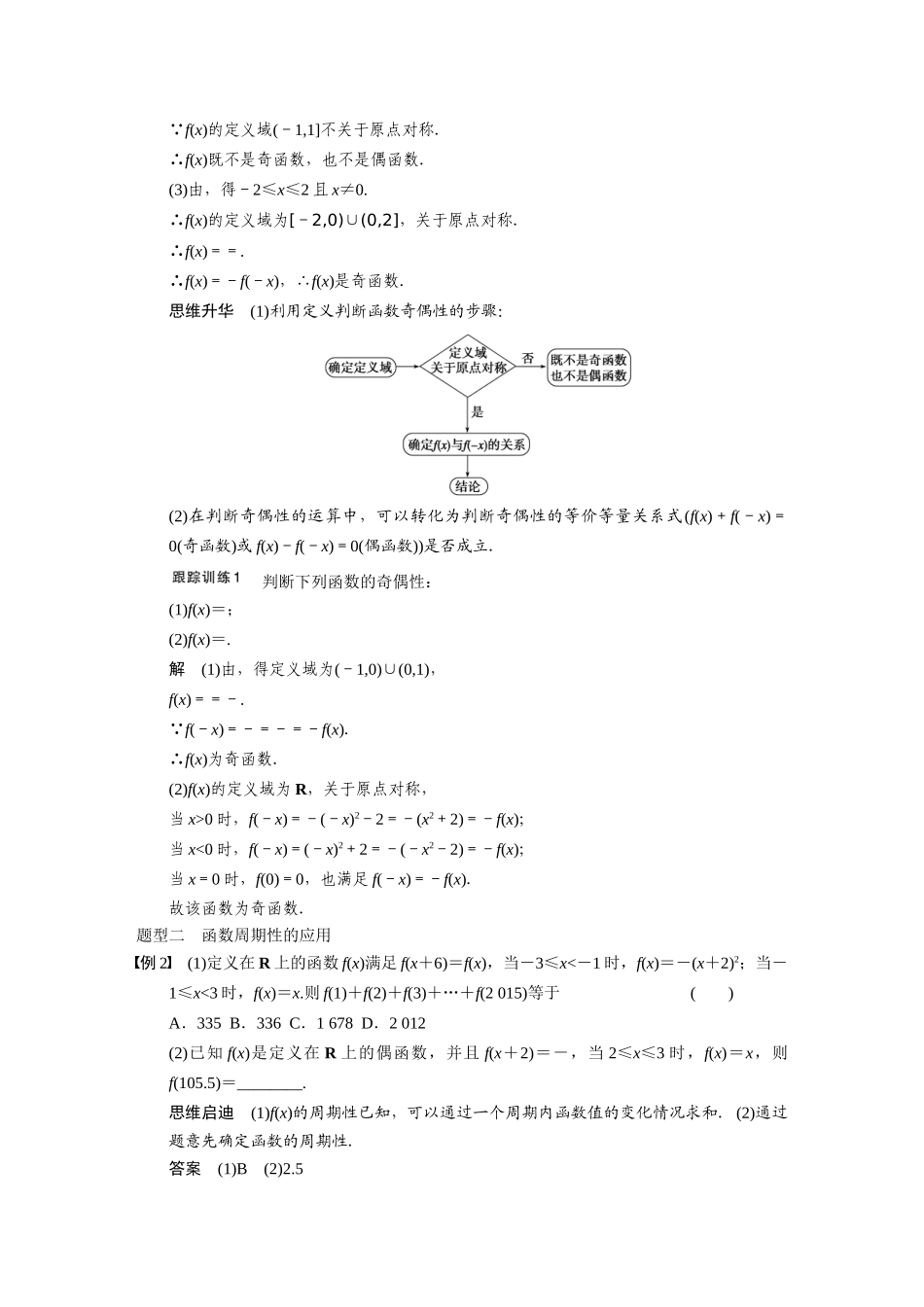 【步步高】2015届高考数学总复习 2.3函数的奇偶性与周期性配套文档 理 新人教B版 _第3页