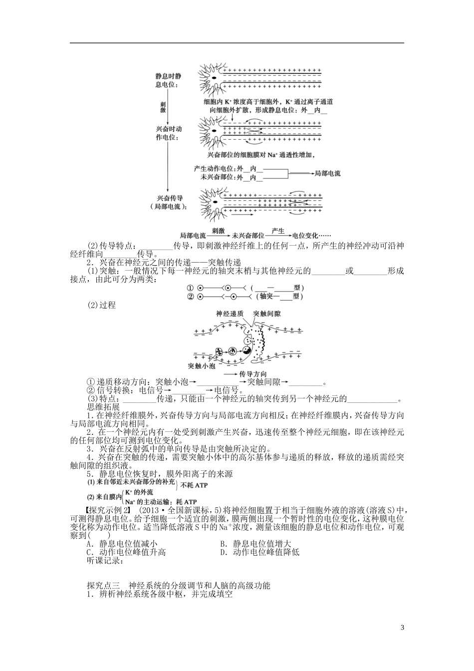 【步步高】2014届高考生物一轮复习(课前准备+课堂巩固+课后练习)第八单元 通过神经系统的调节学案 鲁科版_第3页
