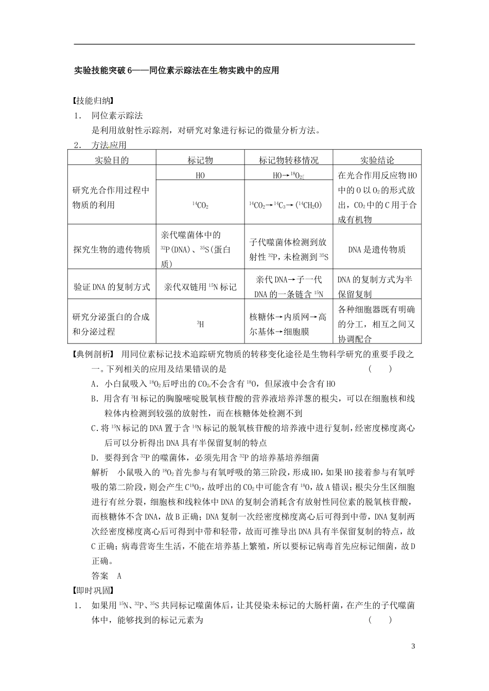 【步步高】（四川专用）2014高考生物一轮复习 第六单元 遗传的物质基础 考能专项突破六碱基互补配对原则的相关计算学案_第3页