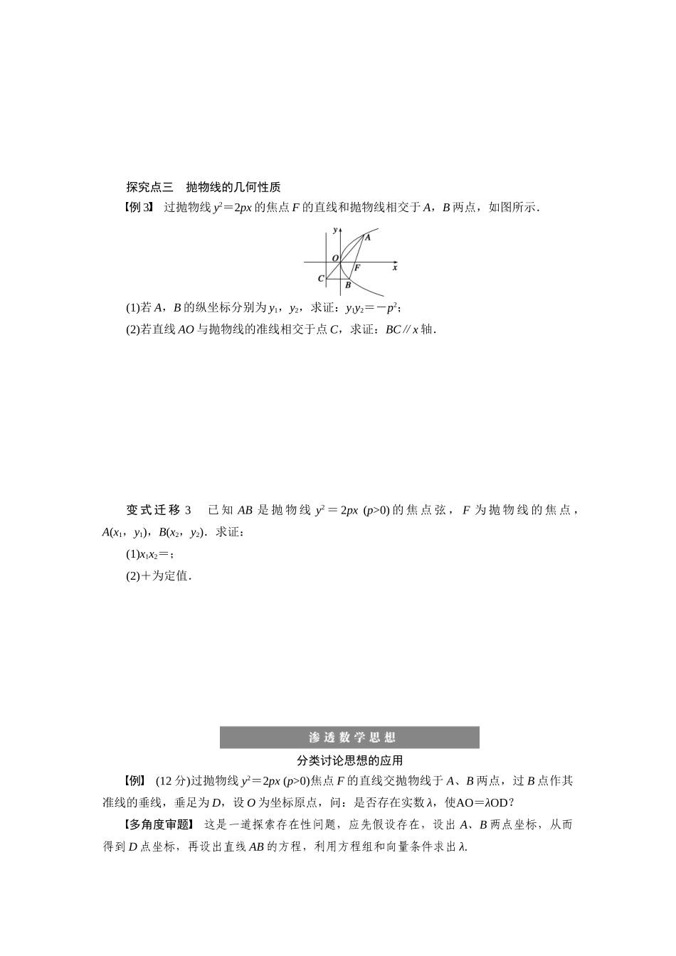 【步步高】2015届高考数学第一轮复习精讲（课前准备+课堂活动小结+课后练习）抛物线导学案 文 新人教A版_第3页