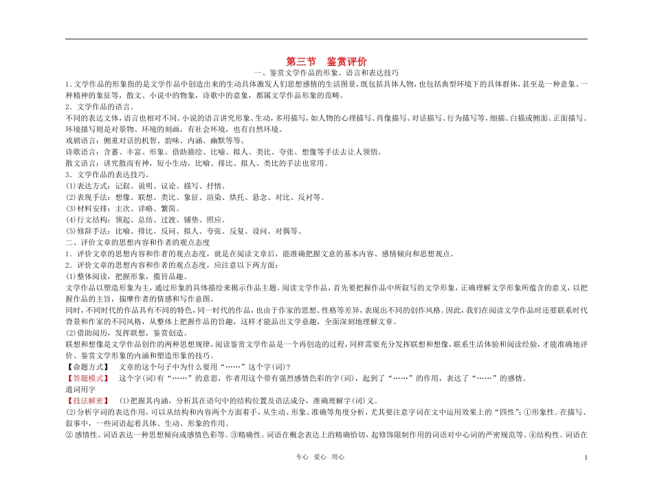 【精品】2011高三语文总复习 现代文阅读 第2章 第3节 鉴赏评价学案_第1页