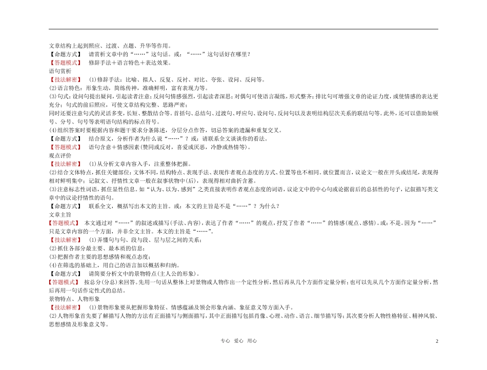 【精品】2011高三语文总复习 现代文阅读 第2章 第3节 鉴赏评价学案_第2页