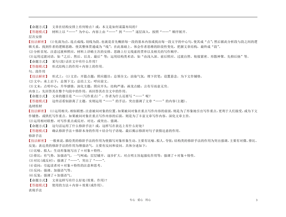 【精品】2011高三语文总复习 现代文阅读 第2章 第3节 鉴赏评价学案_第3页