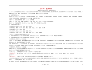 【精品】2011高三语文总复习 现代文阅读 第2章 第3节 鉴赏评价学案