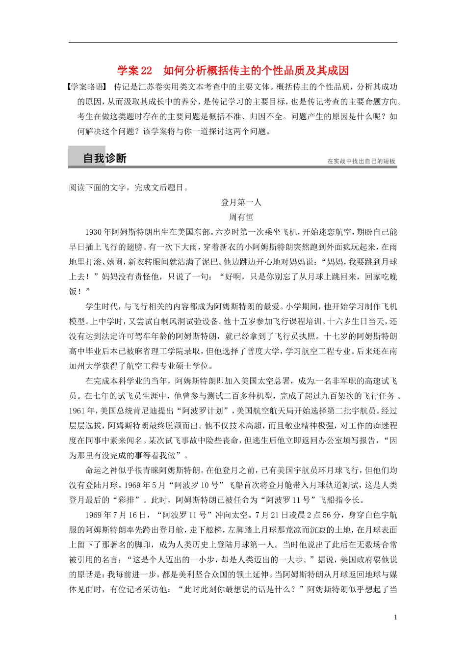 【步步高】（江苏专版）2014届高考语文大二轮 第七章 如何分析概括传主的个性品质及其成因学案_第1页