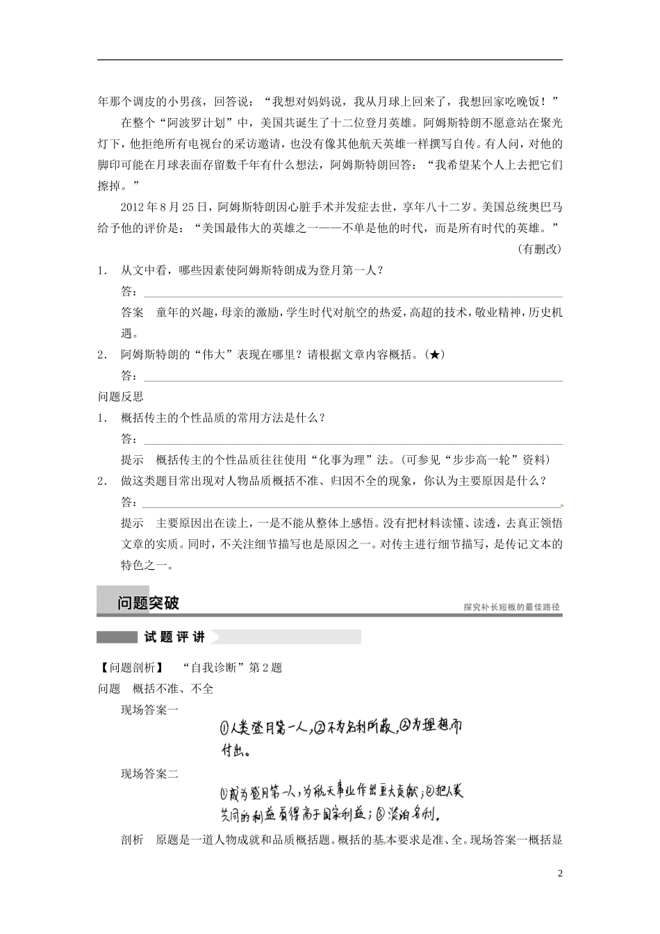 【步步高】（江苏专版）2014届高考语文大二轮 第七章 如何分析概括传主的个性品质及其成因学案_第2页