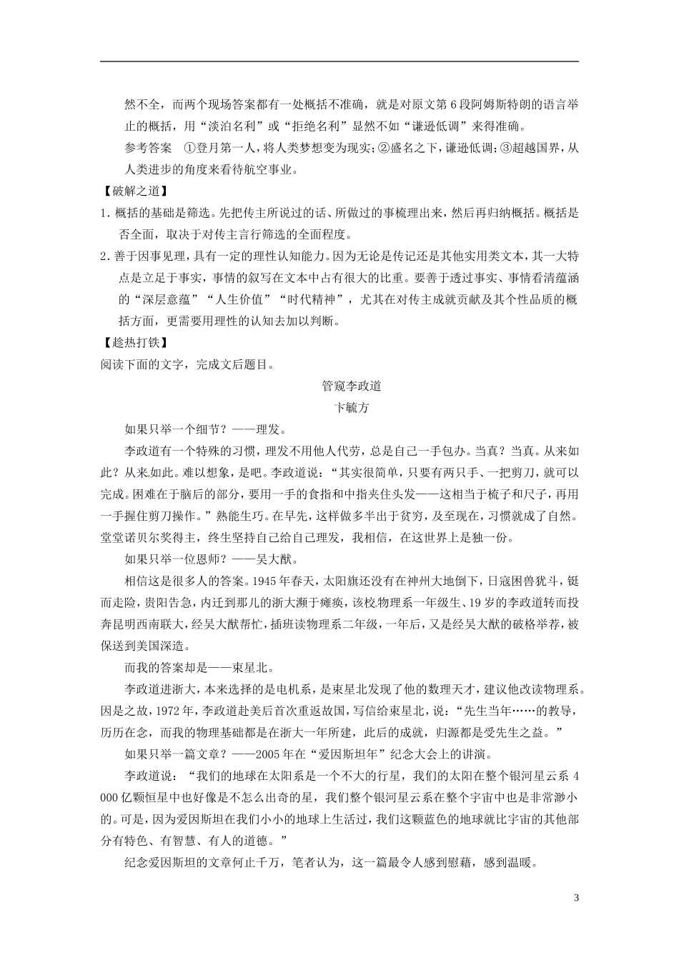 【步步高】（江苏专版）2014届高考语文大二轮 第七章 如何分析概括传主的个性品质及其成因学案_第3页