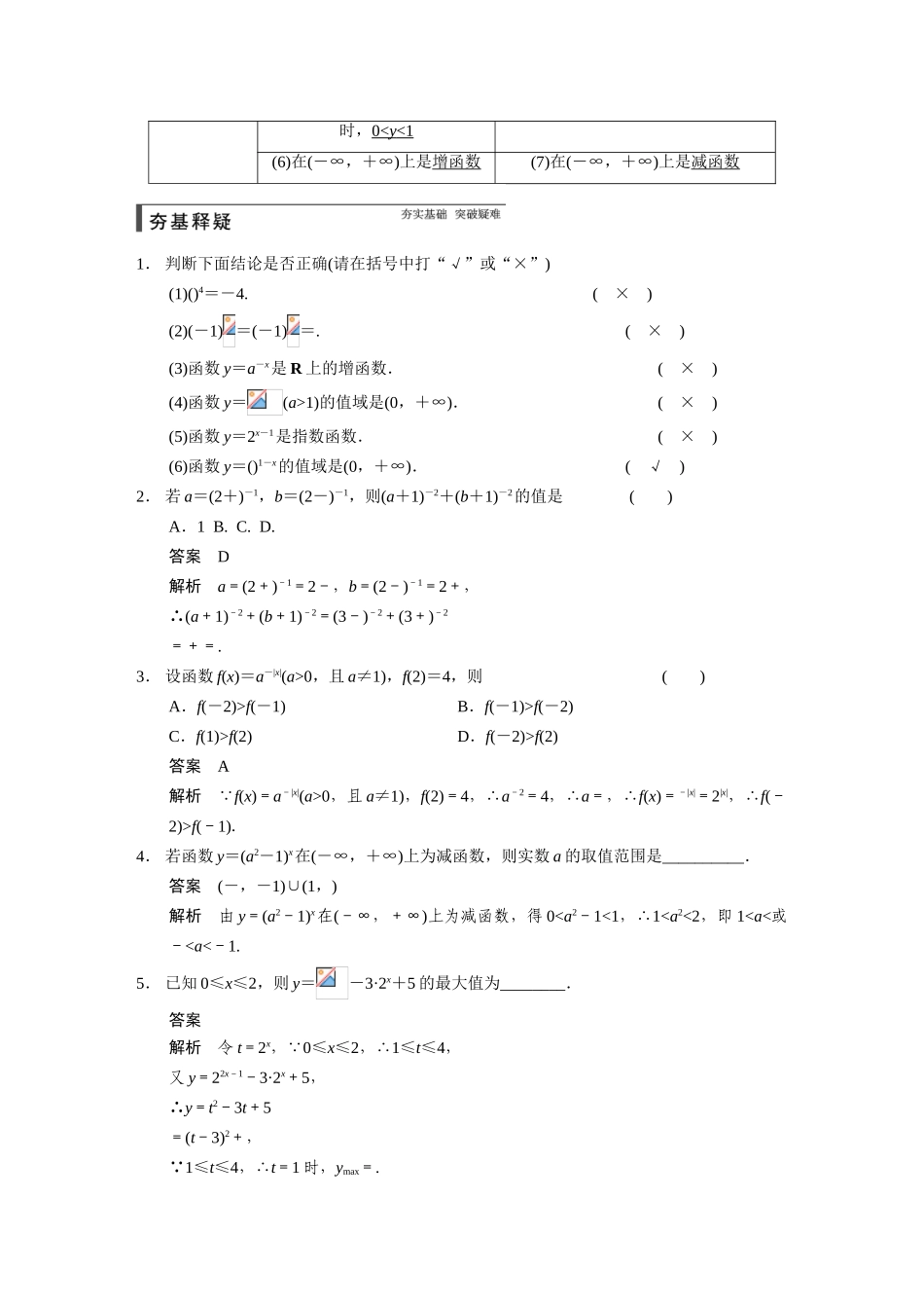 【步步高】2015届高考数学总复习 2.5指数与指数函数配套文档 理 新人教B版 _第2页