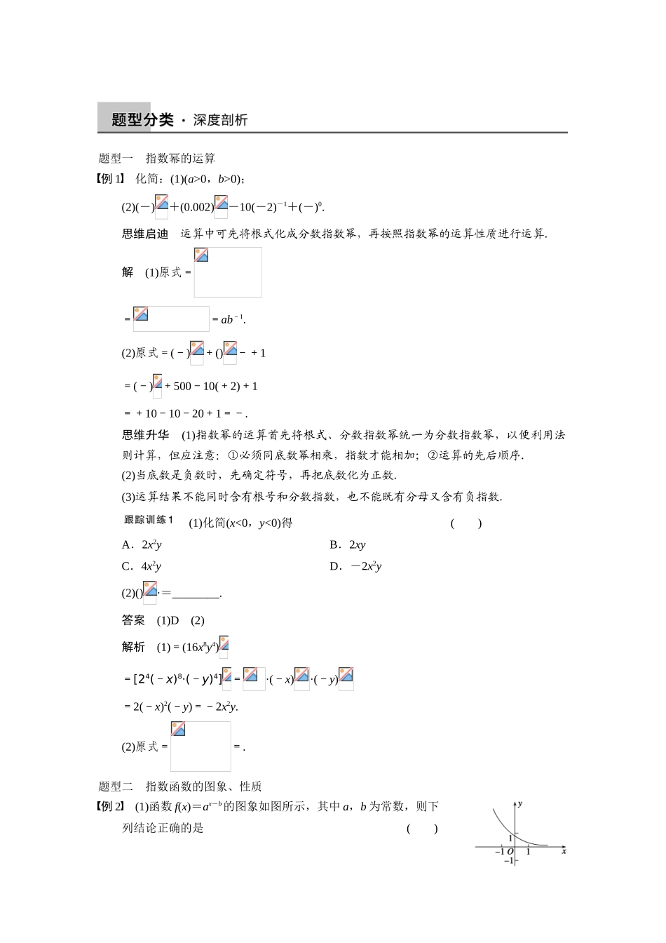 【步步高】2015届高考数学总复习 2.5指数与指数函数配套文档 理 新人教B版 _第3页
