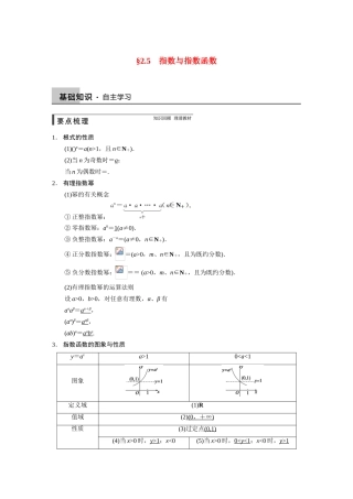 【步步高】2015届高考数学总复习 2.5指数与指数函数配套文档 理 新人教B版 