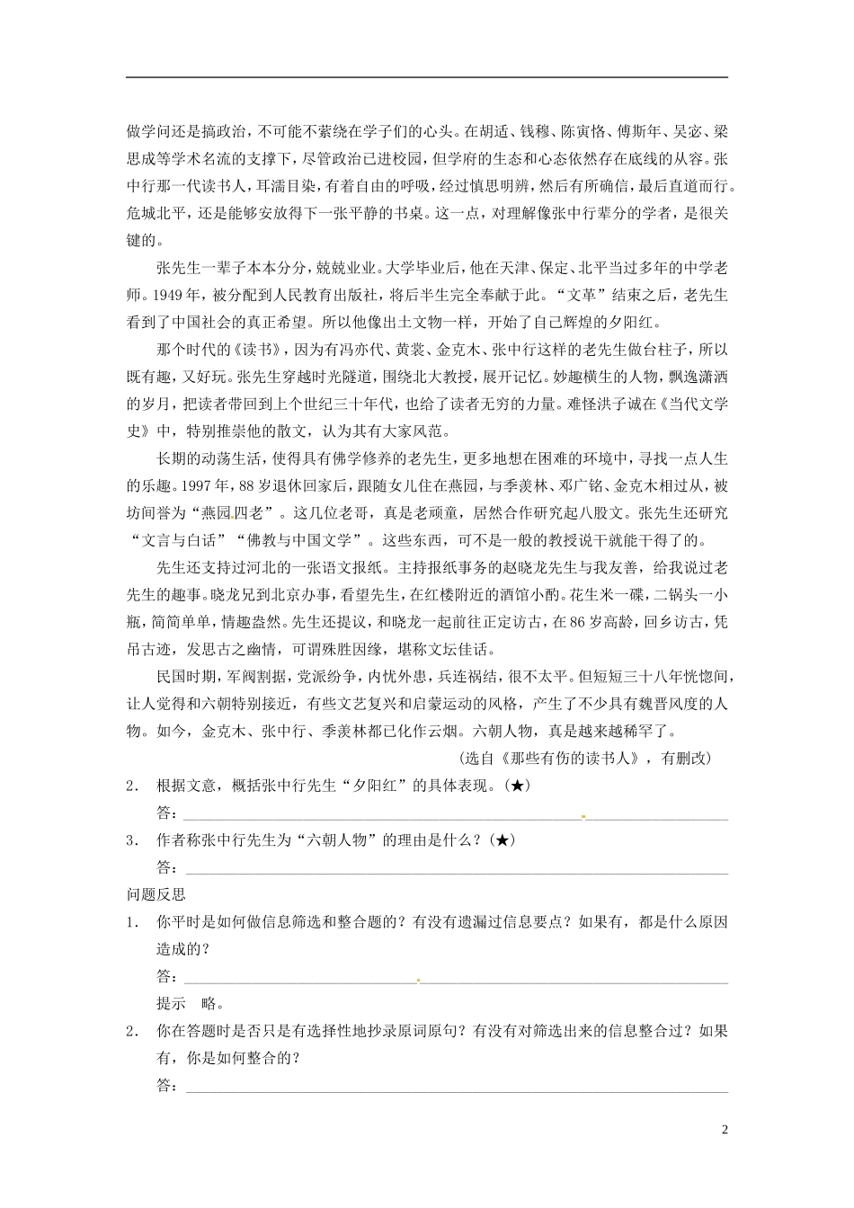 【步步高】（江苏专版）2014届高考语文大二轮 第七章 如何准确、全面地筛选信息学案_第2页