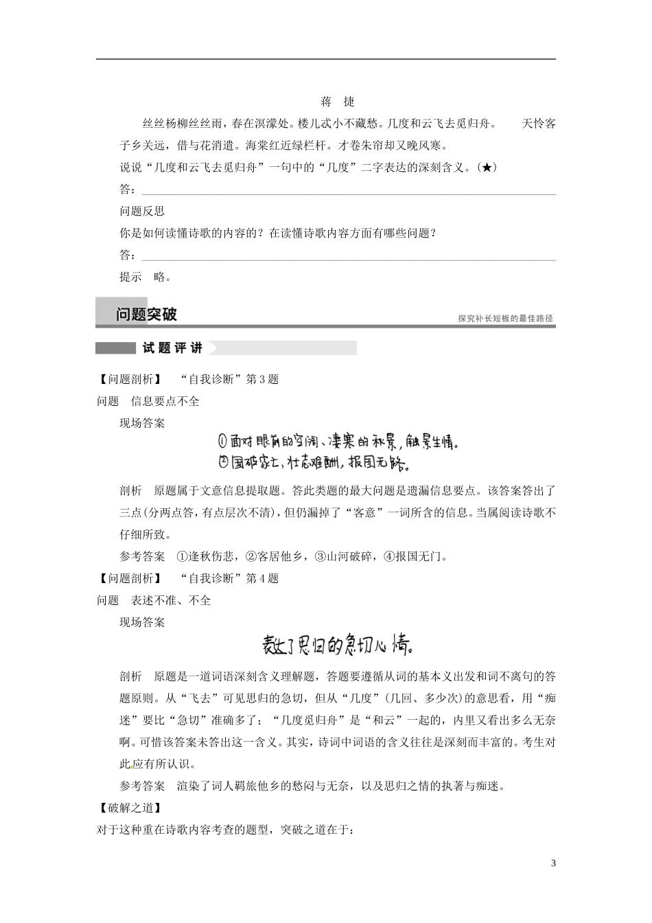 【步步高】（江苏专版）2014届高考语文大二轮 第三章 如何把握古诗的内容学案_第3页