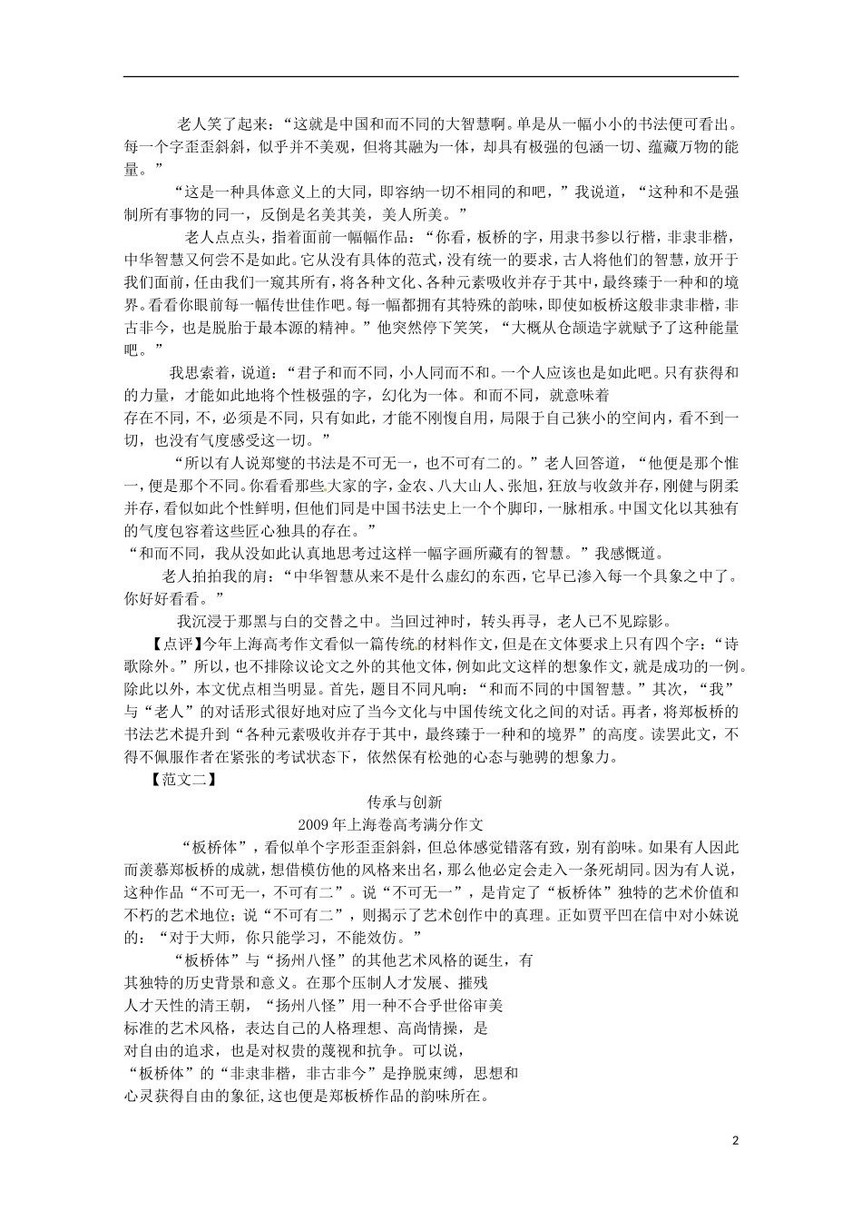 【精品】2011届高考语文二轮复习 材料作文专题精品学案（教师必备）_第2页