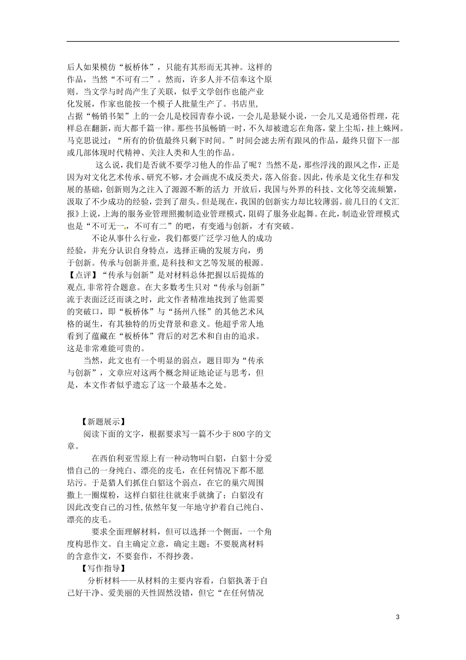 【精品】2011届高考语文二轮复习 材料作文专题精品学案（教师必备）_第3页