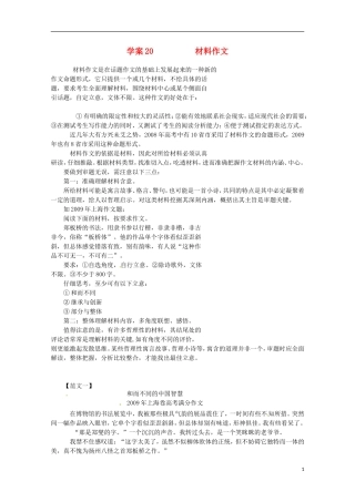 【精品】2011届高考语文二轮复习 材料作文专题精品学案（教师必备）