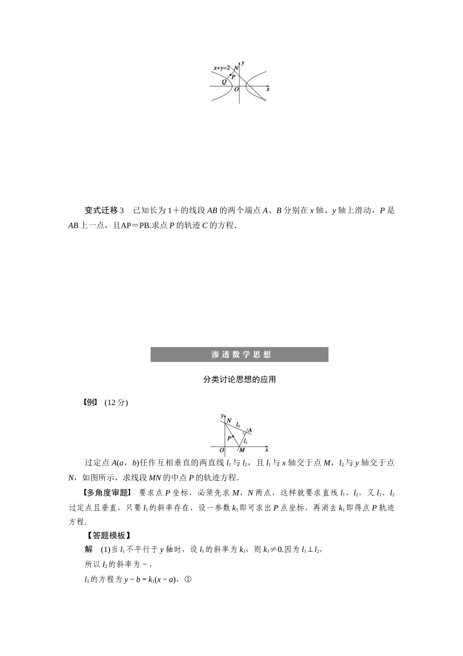 【步步高】2015届高考数学第一轮复习精讲（课前准备+课堂活动小结+课后练习）曲线与方程导学案 文 新人教A版_第3页