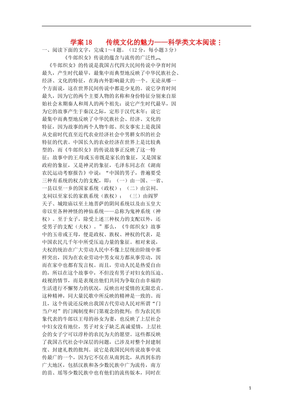 【精品】2011届高考语文二轮复习 传统文化的魅力-科学专题精品学案（教师必备）_第1页