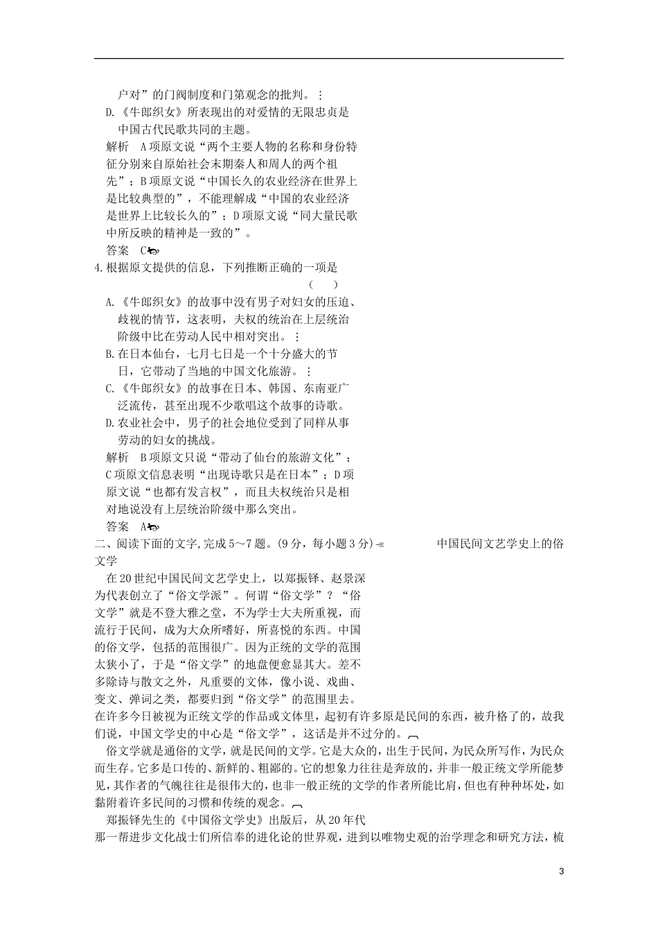 【精品】2011届高考语文二轮复习 传统文化的魅力-科学专题精品学案（教师必备）_第3页