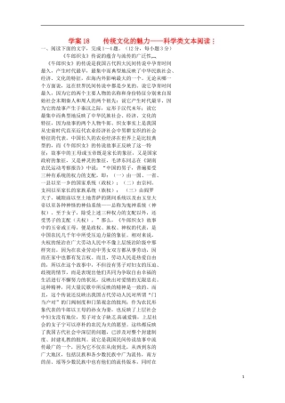 【精品】2011届高考语文二轮复习 传统文化的魅力-科学专题精品学案（教师必备）